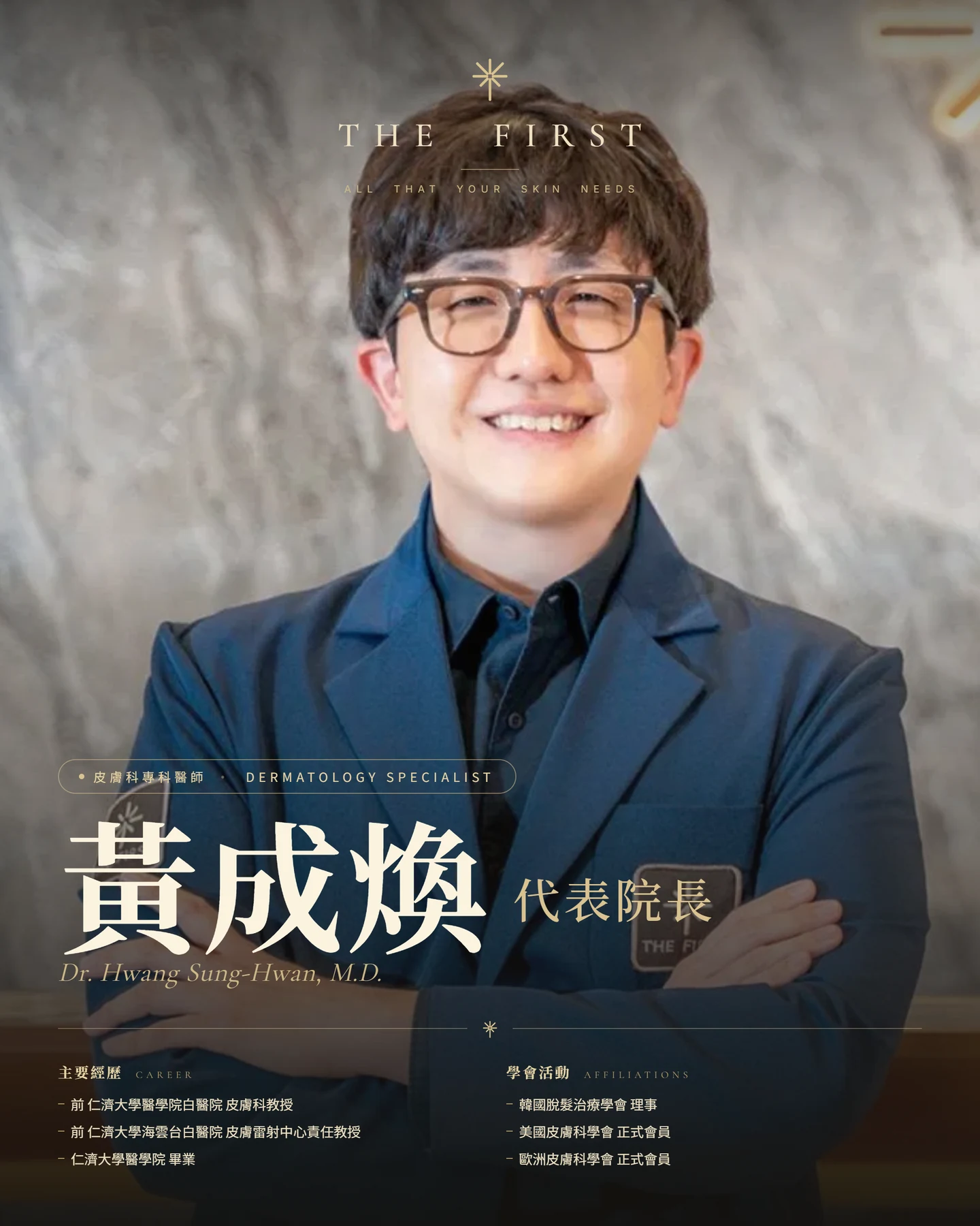 黃成煥