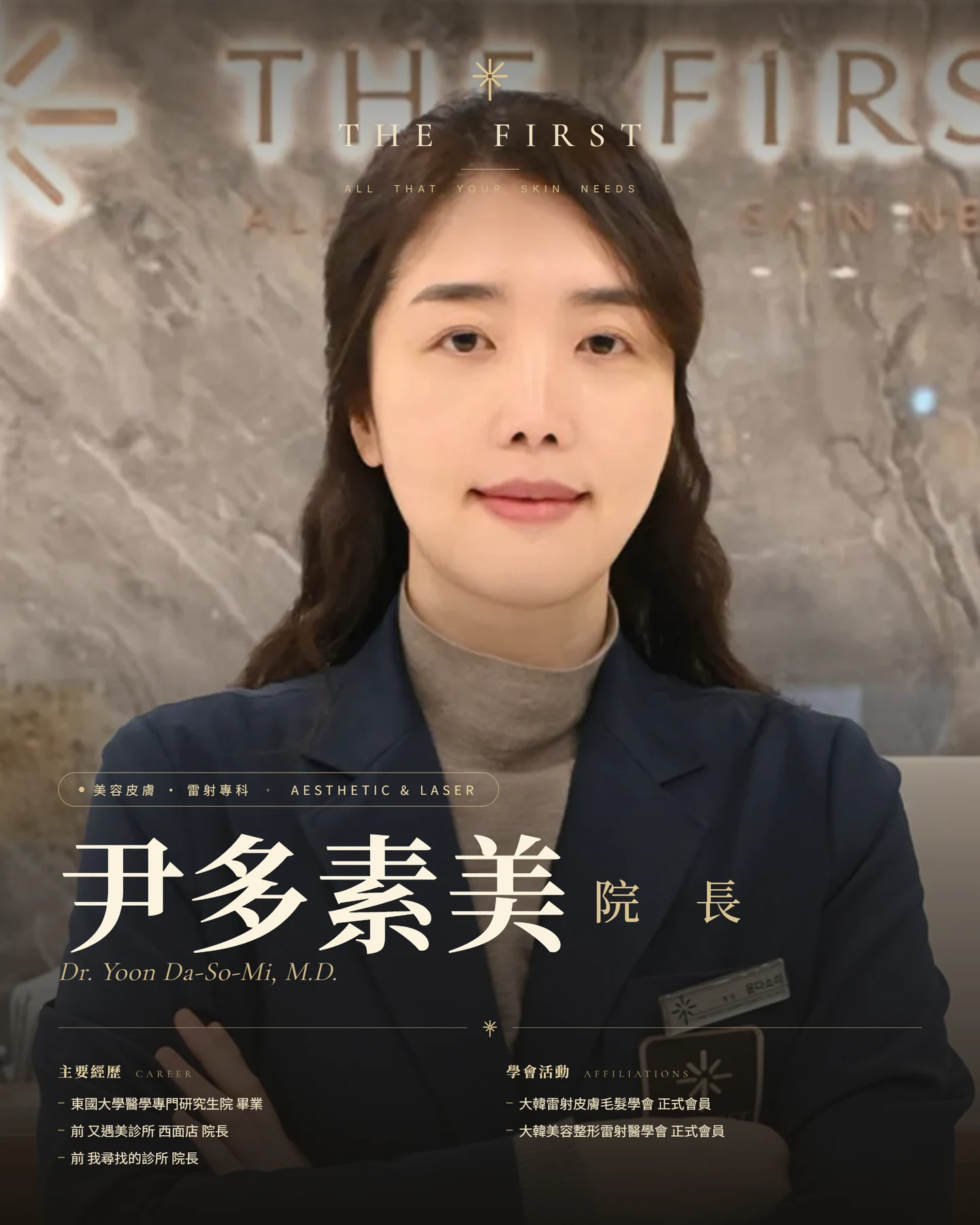 尹多素美